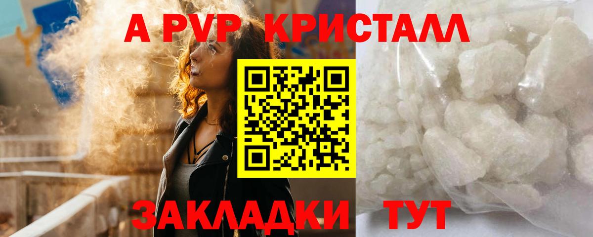 APVP крисы CK Красный Сулин