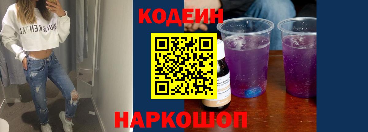 Красный Сулин  Кодеиновый сироп Lean напиток Lean (лин)  Вход с VPN  Codein Purple Drank 