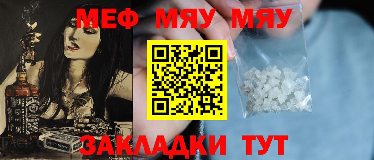 Меф мяу мяу мука Красный Сулин