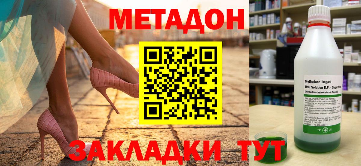 МЕТАДОН кристалл Красный Сулин